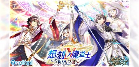 『クイズRPG 魔法使いと黒猫のウィズ』「想刻ノ魔道士 『クイズRPG 魔法使いと黒猫のウィズ』「想刻ノ魔道士