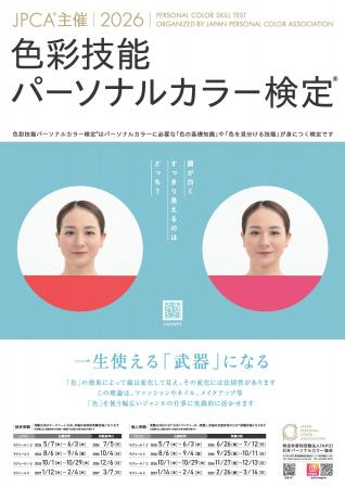 「色彩技能パーソナルカラー検定(R)」厚生労働省の後 「色彩技能パーソナルカラー検定(R)」厚生労働省の後