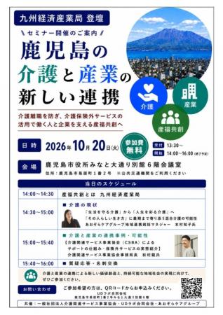 -介護離職を防ぐ。福祉と産業がつながり、地域の未来