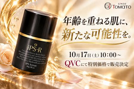 40年の知見から生まれた、次世代の美容液。「iPS-R iP