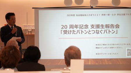 (社福)さぽうと21、「2026年度 坪井基金 支援生報告会
