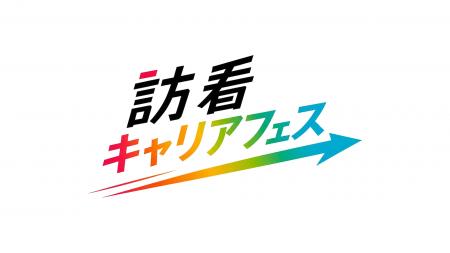 10/24 尼崎【関西初】訪問看護特化の合同採用イベント