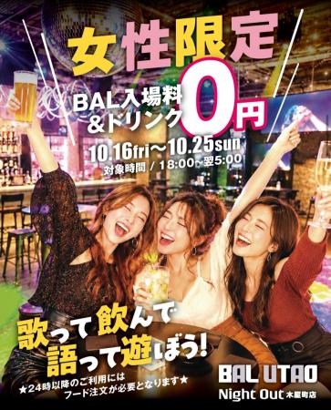 女性は入場料、カラオケ、ドリンク(アルコール含む) 女性は入場料、カラオケ、ドリンク(アルコール含む)