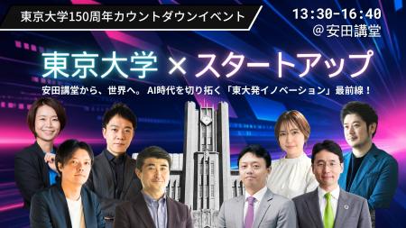 東京大学ホームカミングデイ2026|TIME TRAVELER株式 東京大学ホームカミングデイ2026|TIME TRAVELER株式
