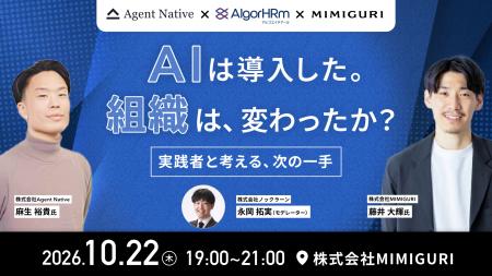 【イベント開催】AI導入後の「組織」をどう変えるか。