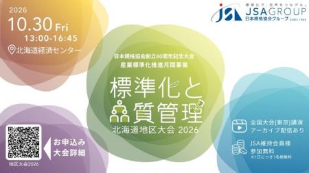 【申込締切間近:10月22日(木)12:00まで】『標準化と 【申込締切間近:10月22日(木)12:00まで】『標準化と