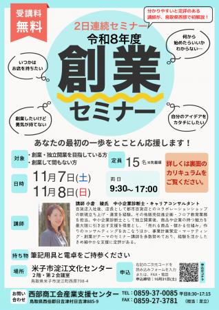 令和8年度 創業セミナー