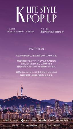 株式会社NOAH、中野マルイにて韓国ビューティー＆ウェ