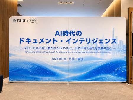 INTSIG、文書AIによる業務自動化をテーマに東京でパー