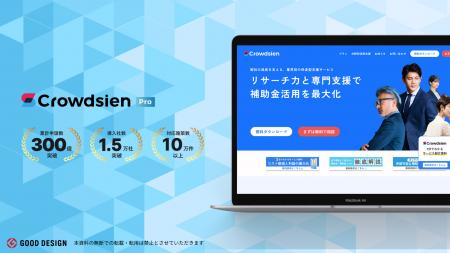 クラウドシエン、サービスを全面リニューアル。累計補