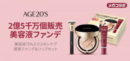 韓国ファンデーション11年連続1位「AGE20’S」、Qoo10