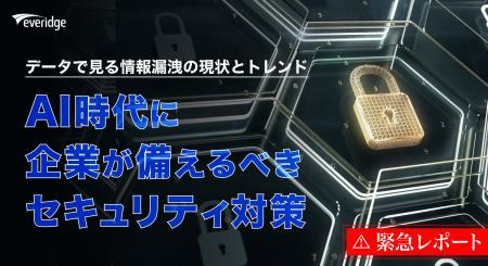 【緊急レポート】2026年、100万件規模の個人情報漏洩 【緊急レポート】2026年、100万件規模の個人情報漏洩