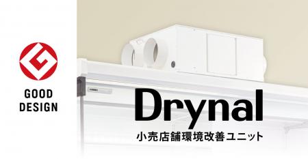 フクシマガリレイ|小売店舗環境改善ユニットDrynalが フクシマガリレイ|小売店舗環境改善ユニットDrynalが