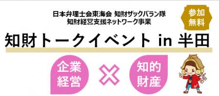地元・半田のミツカンが語る！「ミツカンのブランド戦