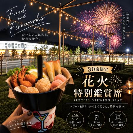 花火が目の前に広がる特等席!大阪・岸和田「KCP未来 花火が目の前に広がる特等席!大阪・岸和田「KCP未来