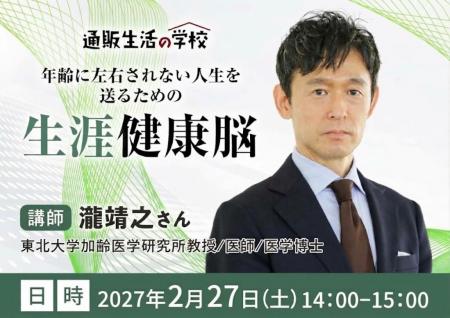 【通販生活の学校:2027年2月27日開催】 年齢に左右さ 【通販生活の学校:2027年2月27日開催】 年齢に左右さ