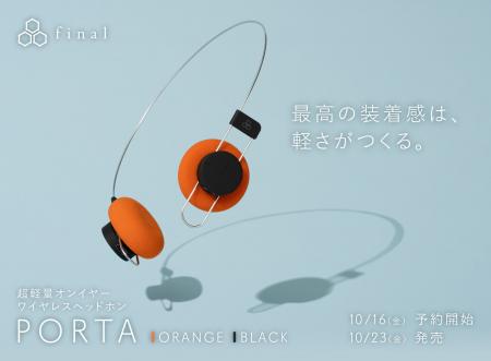 最高の装着感は「軽さ」がつくる。約40gの超軽量オン