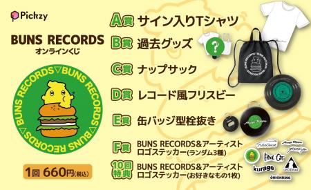 BUNS RECORDSグッズや所属バンドロゴグッズが当たる！