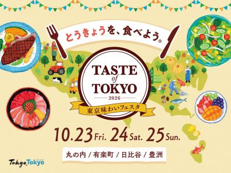 「映画×食」の特別な体験！「東京味わいフェスタ2026