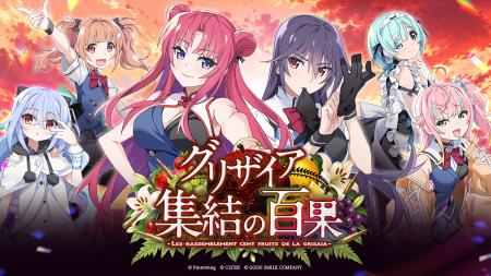 『グリザイア』シリーズ15周年記念プロジェクト！新作