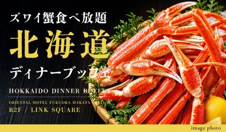 冬の味覚「ズワイ蟹」と北海道名物「ジンギスカン」が