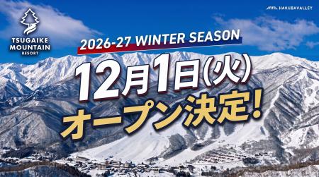 長野県HAKUBA VALLEY【つがいけマウンテンリゾート】