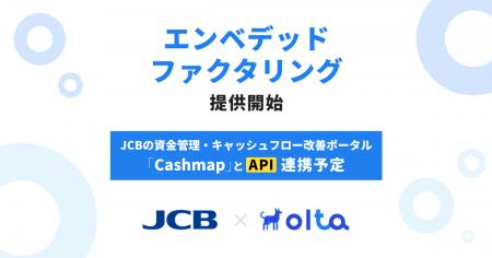 【クラウドファクタリング】OLTA、他社サービスに組み