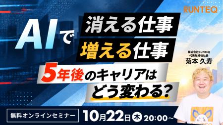 AIの進化で変わる「仕事の価値」と「評価基準」RUNTEQ