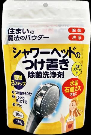 シャワーヘッドを清潔に保ち機能を維持する「シャワー シャワーヘッドを清潔に保ち機能を維持する「シャワー