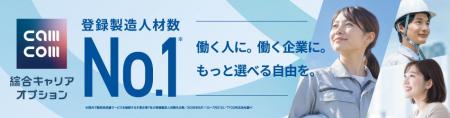 【No. 1獲得】登録スタッフ90万名・取引5,000社超の圧 【No. 1獲得】登録スタッフ90万名・取引5,000社超の圧