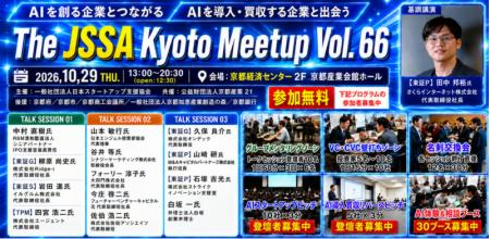 【カスタメディア参戦】The JSSA KYOTO Meetup Vol.66