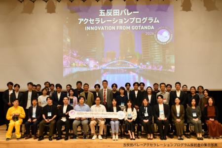 テックマイズ、2026年度「五反田バレーアクセラレーシ