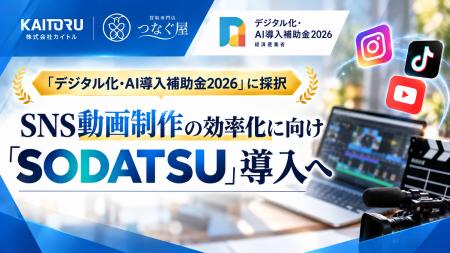 株式会社カイトル、「デジタル化・AI導入補助金2026」 株式会社カイトル、「デジタル化・AI導入補助金2026」
