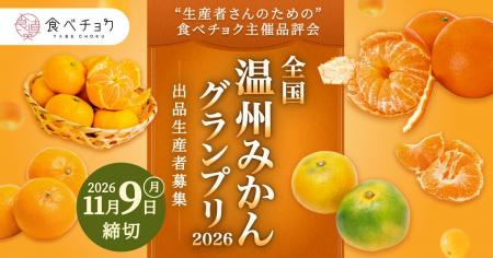 どの産地のみかんがいちばんおいしい？ブラインドで競