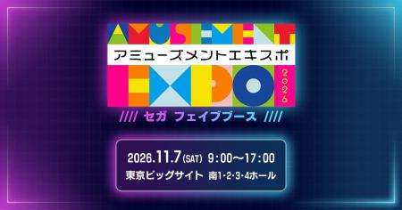 『AMUSEMENT EXPO 2026』セガ フェイブブース 出展情