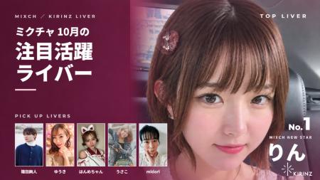 「楽しいをモットーで配信をしてます！」――KIRINZ所属
