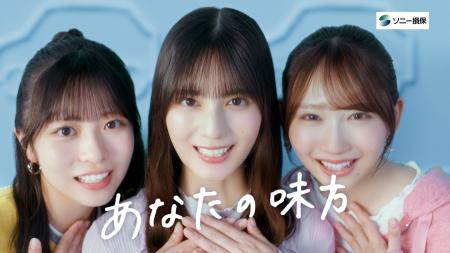 新CM「あなたの隣に。」シリーズを放映開始~日向坂46 新CM「あなたの隣に。」シリーズを放映開始~日向坂46