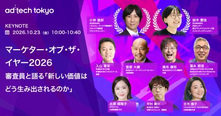 ad:tech tokyo 2026 基調講演に、マーケター・オブ・