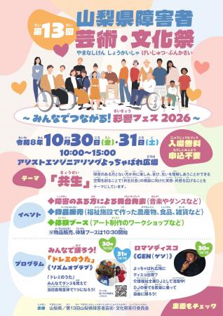 「第13回山梨県障害者芸術・文化祭」を開催！