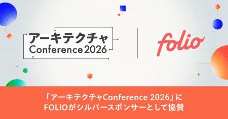 「アーキテクチャConference 2026」にシルバースポン