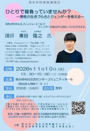 【埼玉県狭山市】「ひとりで背負っていませんか?」男 【埼玉県狭山市】「ひとりで背負っていませんか?」男