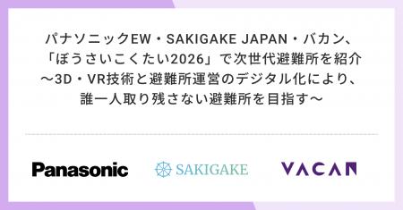 SAKIGAKE JAPAN・パナソニック エレクトリックワーク SAKIGAKE JAPAN・パナソニック エレクトリックワーク