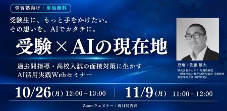 株式会社みんがく、学習塾向け無料Webセミナー「受験× 株式会社みんがく、学習塾向け無料Webセミナー「受験×