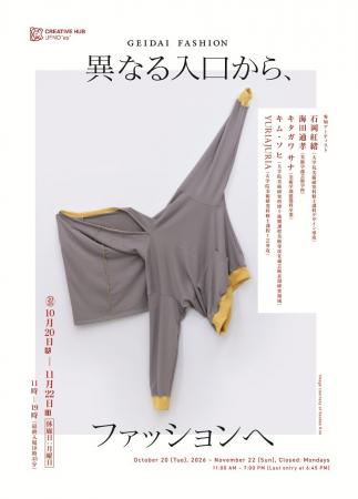 東京藝大×JR東日本　上野駅ギャラリー「CREATIVE HUB 
