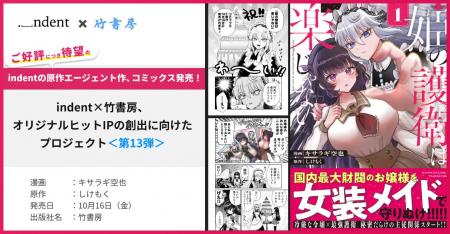 indentが原作エージェントを担当した『姫の護衛は楽じ indentが原作エージェントを担当した『姫の護衛は楽じ