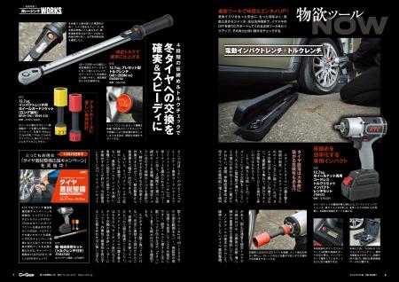カーグッズマガジン２０２６年１２月号発売！【巻頭特