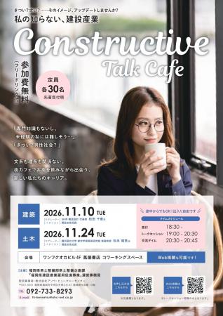 「私の知らない、建設産業。」福岡・ONE FUKUOKA BLDG