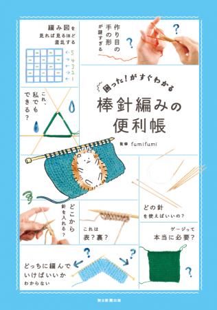 発売即3刷の好評シリーズ第2弾！fumifumiさんの『困っ