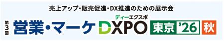 mct代表・白根英昭、「営業・マーケDXPO東京'26秋」 mct代表・白根英昭、「営業・マーケDXPO東京'26秋」