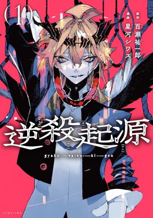 【10/22(木)午前0時公開】百瀬祐一郎×星河シワスの『 【10/22(木)午前0時公開】百瀬祐一郎×星河シワスの『